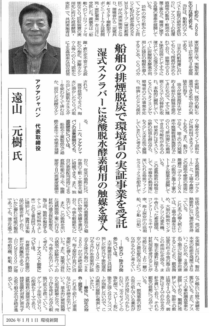 2601kankyoshimbun02_720